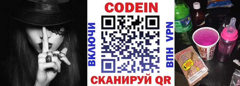 Кодеин напиток Lean (лин)  Каспийск 