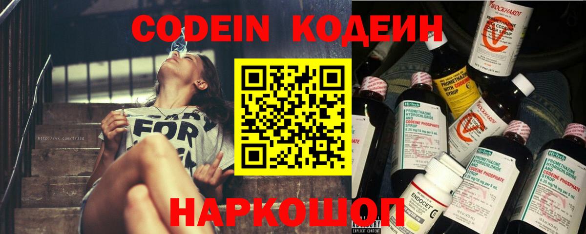Каспийск  купить закладку  Codein Purple Drank  Вход с VPN  Кодеин напиток Lean (лин) 