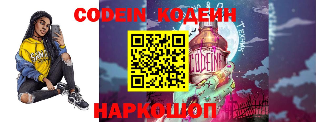 Кодеиновый сироп Lean Purple Drank Каспийск