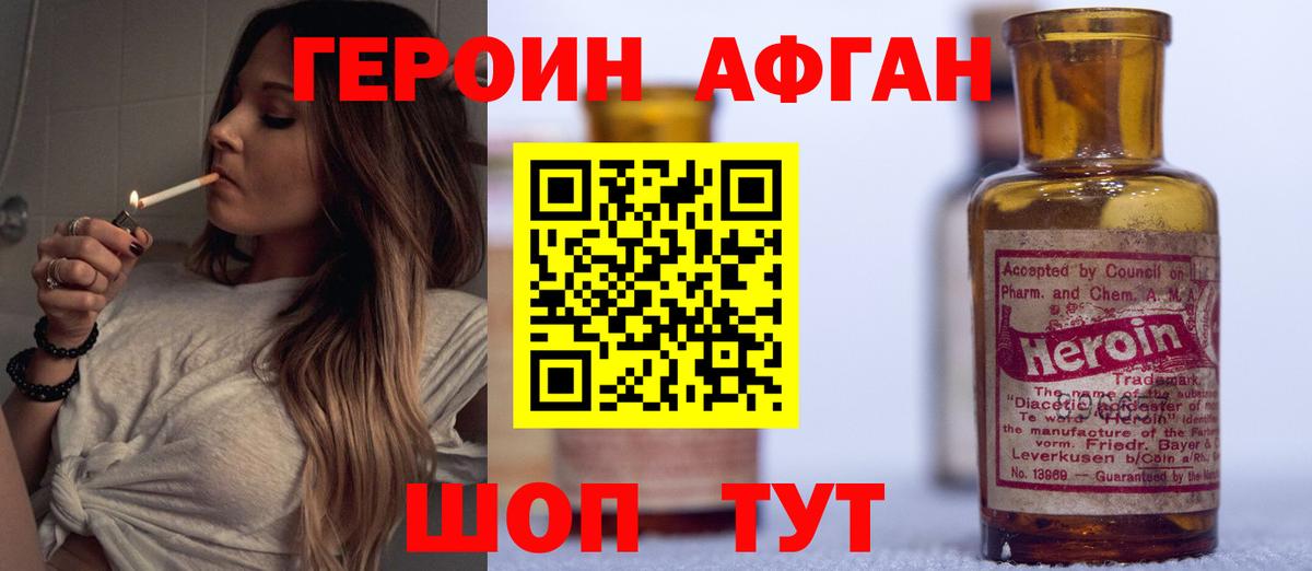 Героин хмурый Каспийск