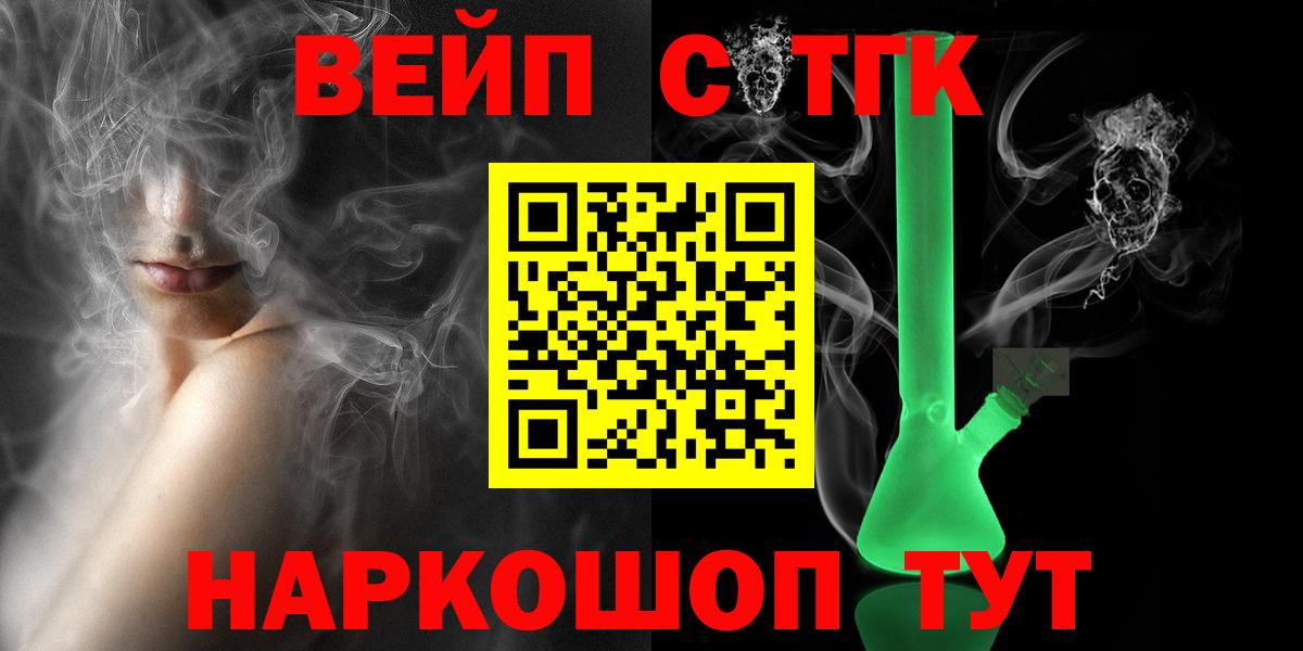 ТГК вейп Каспийск